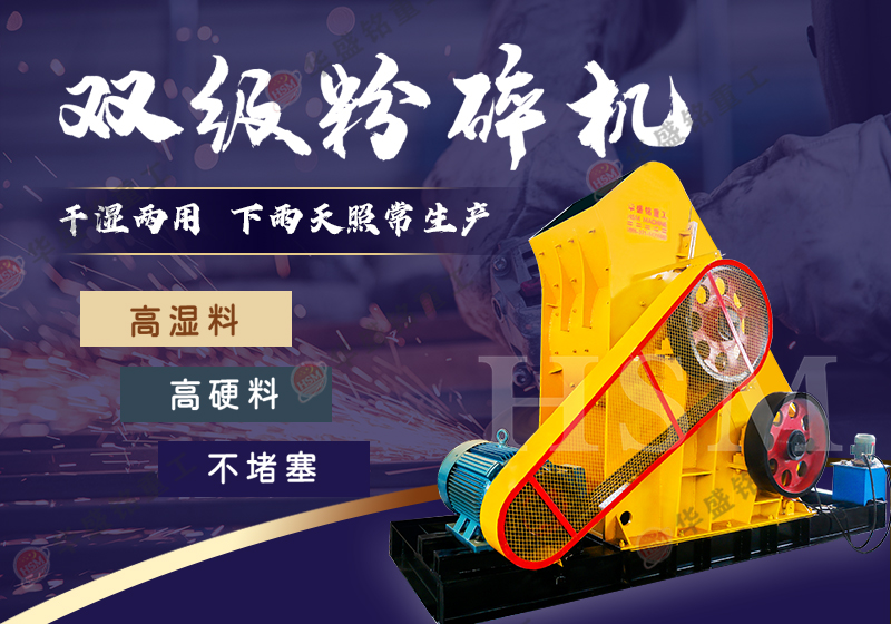  煤渣粉碎用雙級無篩底粉碎機效果如何