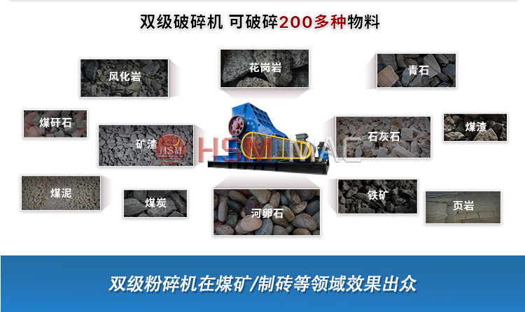 雙級(jí)粉碎機(jī)適應(yīng)物料 雙級(jí)粉碎機(jī)適應(yīng)物料