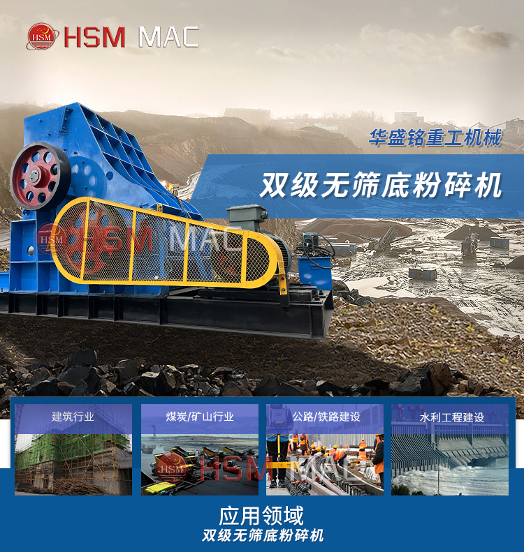 雙級無篩底粉碎機 雙級無篩底粉碎機